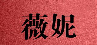 vinistyle/薇妮品牌logo