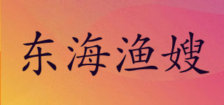 東海漁嫂品牌logo