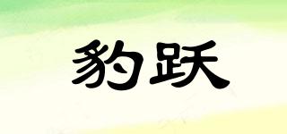 豹躍品牌logo