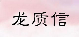 LONGZHIXIN/龍質(zhì)信品牌logo