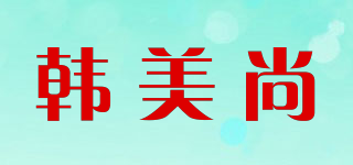 韓美尚品牌logo
