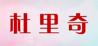 杜里奇品牌logo