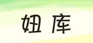 Newku/妞庫(kù)品牌logo