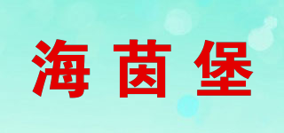海茵堡品牌logo