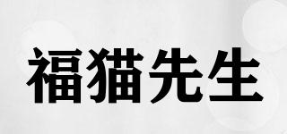 福貓先生品牌logo