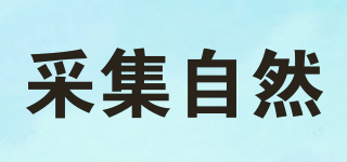 采集自然品牌logo