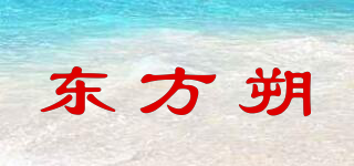 東方朔品牌logo