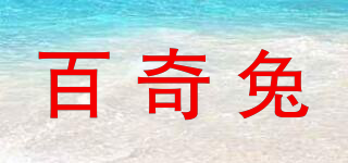 百奇兔品牌logo