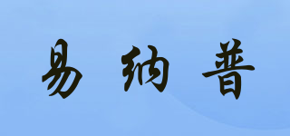 INAF/易納普品牌logo