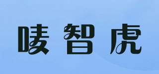 嘜智虎品牌logo
