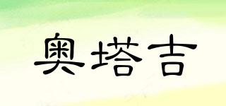 奧塔吉品牌logo