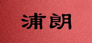 浦朗品牌logo