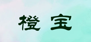 橙寶品牌logo