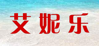 ainnilo/艾妮樂(lè)品牌logo