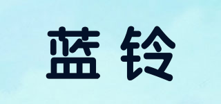 藍(lán)鈴品牌logo
