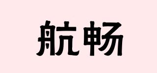 航暢品牌logo