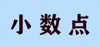 小數(shù)點(diǎn)品牌logo