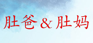 肚爸＆肚媽品牌logo
