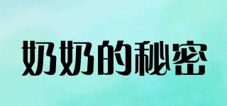 奶奶的秘密品牌logo