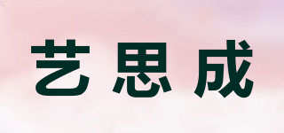 藝思成品牌logo