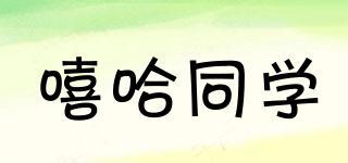 嘻哈同學(xué)品牌logo