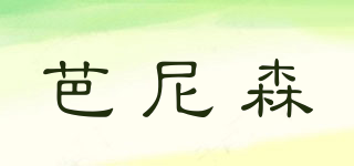芭尼森品牌logo