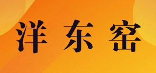 洋東窯品牌logo