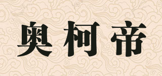 ARKEODY/奧柯帝品牌logo
