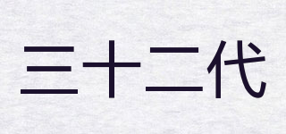 三十二代品牌logo