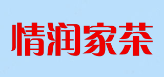 情潤家茶品牌logo