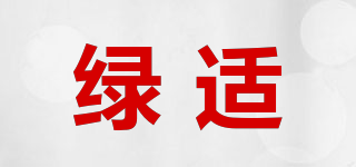綠適品牌logo