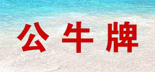 公牛牌品牌logo