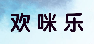 歡咪樂品牌logo
