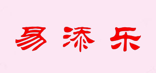 易添樂品牌logo