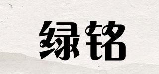 綠銘品牌logo