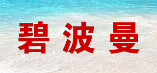 BOM BEAUTY OF MAJESTY/碧波曼品牌logo