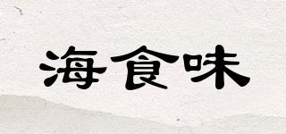 海食味品牌logo