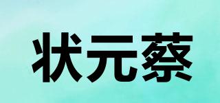 狀元蔡品牌logo