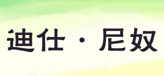 迪仕·尼奴品牌logo