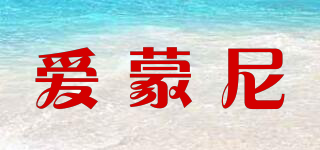 愛蒙尼品牌logo