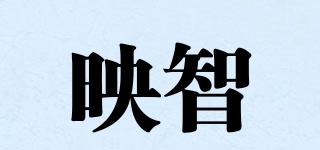映智品牌logo