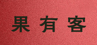果有客品牌logo
