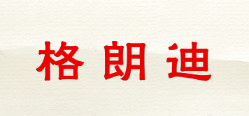 格朗迪品牌logo