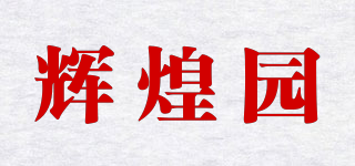 Splendid flower/輝煌園品牌logo