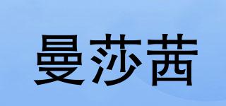曼莎茜品牌logo