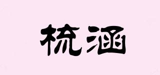 梳涵品牌logo