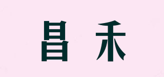 昌禾品牌logo