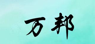 萬邦品牌logo