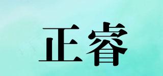 正睿品牌logo