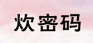 炊密碼品牌logo